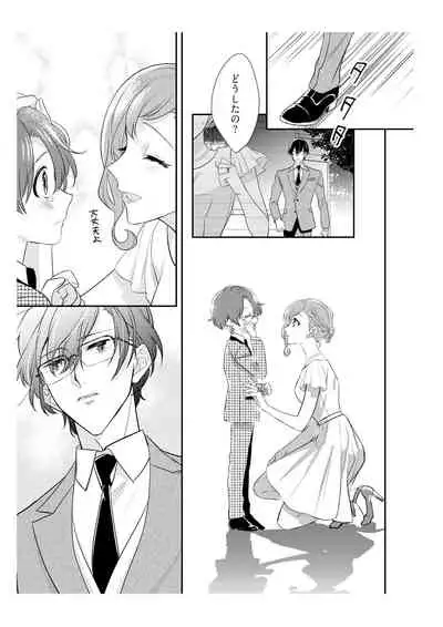 恋愛経験がゼロな男 ~意地悪?で甘い?ダンナさま【完全版】2