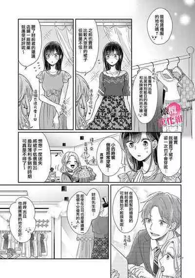 [Awaipoppo] Okuchi ga Ecchi na Jakuten datte, Rival no Elete Douryou ni Barete shimaimashita1-5 | 就连口中很色情的弱点也暴露给了竞争对手的同事 1-5[Chinese] [橄榄汉化组]