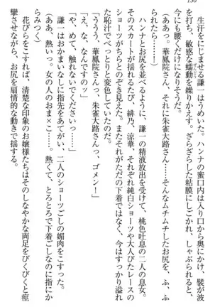 学園ぜ~んぶ独り占め!