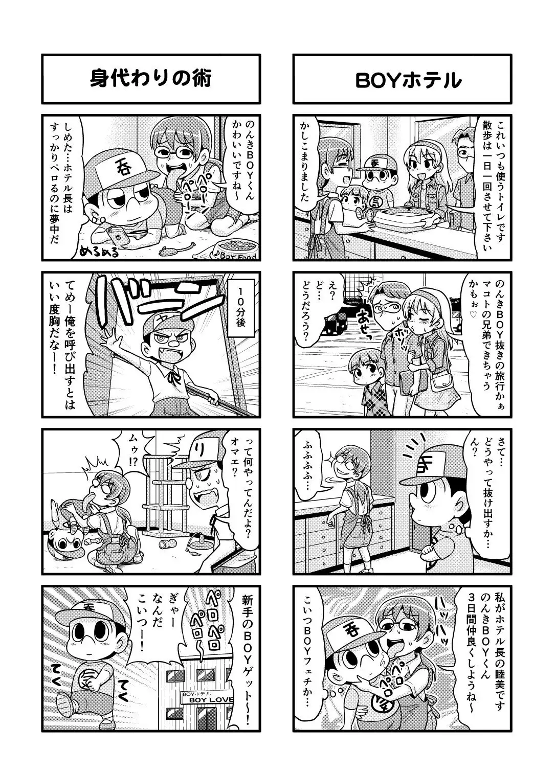 Nonki BOY Ch. 1-39