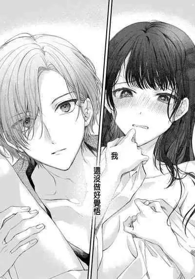 Tsuki e no Yomeiri 1-5