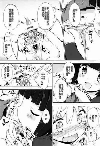 Kiniro Mosaic Urethral Play