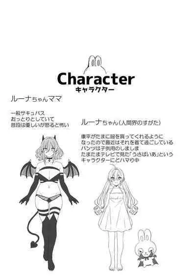 Mesugaki, choro sugi w