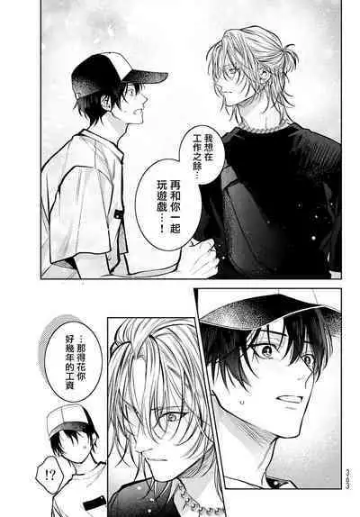 [Ozaki Kaho] Noisy Roommate ~Ie Nashi ni Natta node Ikemen to Kaiitsuki Bukken de Doukyo Hajimemashita~ | 我的怨种室友 Ch. 1-7(上+下) [Chinese] [苍蓝神烦汉化组x冒险者公会] [Digital]