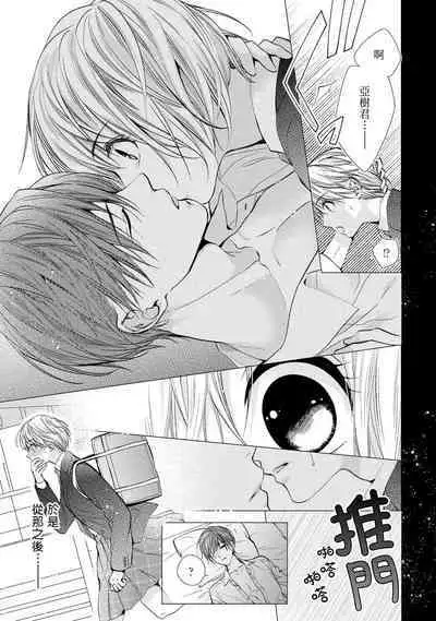 hiraite misete? Naka made zenbu. Toshiue osananajimi no aibu wa hageshikute yasashī | 敞開讓我看看吧?包括裡面的全部。年上竹馬的愛撫既激烈又溫柔 1-3