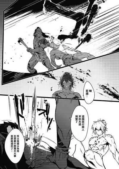 Umi no Soko | 深海之中