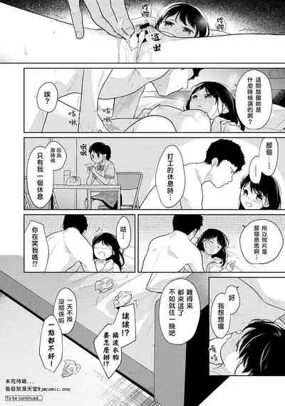 [Fumitsuki Sou] 1LDK+JK Ikinari Doukyo? Micchaku!? Hatsu Ecchi!!? | 1LDK+JK 突然間展開同居？ 極度貼近！？初體驗！？ Ch. 18-30 [Chinese] [禁漫漢化組]