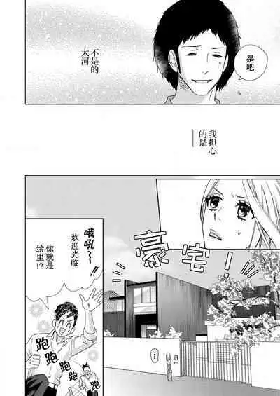 [Mayama Shin] Teto-kun wa Mashou ~ Suki na dake Iya tte Itte Ii yo, Sugar | 魔性男泰特君~只要喜欢 说讨厌也可以哦、Sugar 1-7 end [Chinese] [莉赛特汉化组]