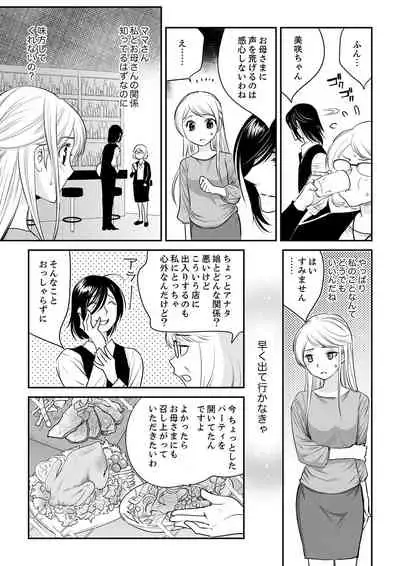 絶倫オネエはナカでイかせる~しゃぶり尽くすまで逃がしてあげない【完全版】