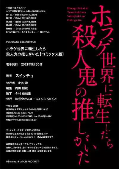 Horage Sekai ni Tensei shitara Satsujinki no Oshi ga Ita | 转生恐怖游戏遇见我推的杀人鬼 Ch. 1-5 end