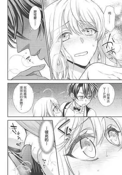 大肌肌酒吧是什麼鬼啊!從吸與被吸開始的戀愛