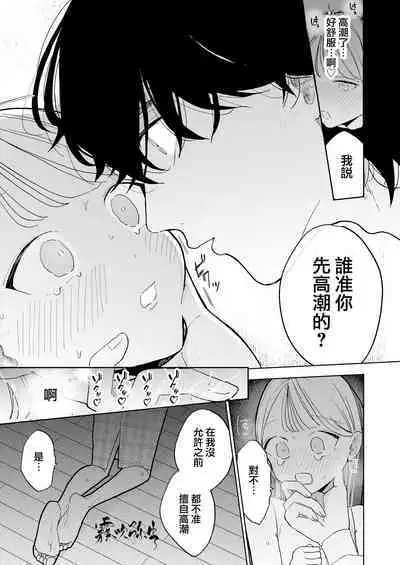 InCha Kareshi no Ryou-kun wa Watashi no Koto o Yorokobasetai | 超陰婺男良君想要討好女朋友