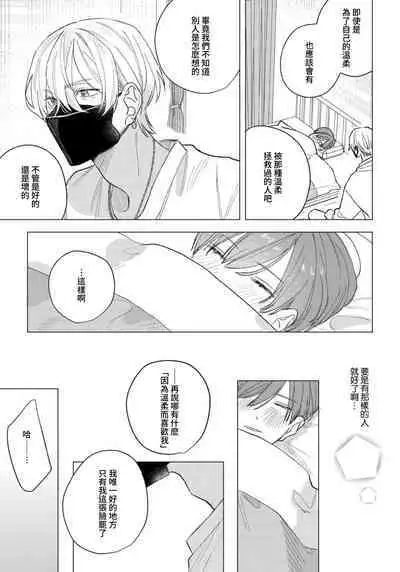 Wolf-kun's love is a little moody 1 |狼君的爱有些让人扫兴 1