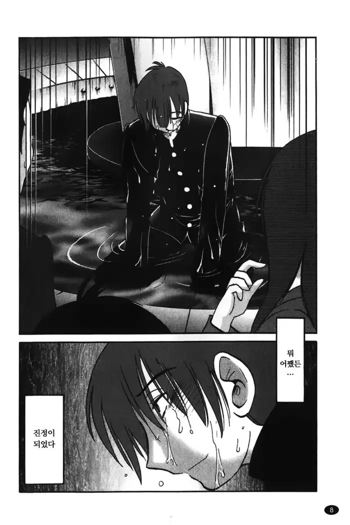 Monokage no Iris Vol.1 ch.1~3