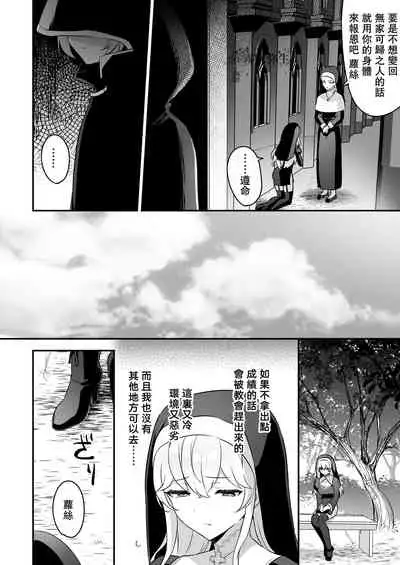 [LUNACY (Rojione)] Inma Danshi to Kankin Ecchi ~Saiin Cli Zeme de Seijo Kairaku Ochi~ | 童顔淫魔與修女大姐姐~只玩陰蒂讓神聖的修女從淫蕩到墮落~ [Chinese] [霧吹彌生漢化組]