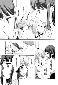 (Bokura no Love Live! 13) [Sweet Pea (Ooshima Tomo)] Kurosawa Shimai no Katei no Jijou (Love Live! Sunshine!!) [Chinese] [倒在麦田汉化组]