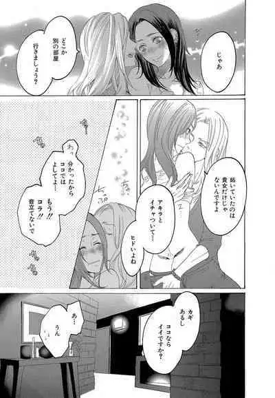 Kizutsukeru you ni Aishiaimashou 1-10