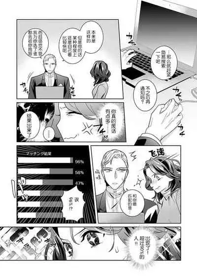 [Sumitomo.K hīragi o koto] dekiai riron matchi-do 96-pāsento no hontōni kimochi no ī sekkusu | 溺爱理论 匹配度高达96%的身心契合 1-3 [Chinese] [莉赛特汉化组]