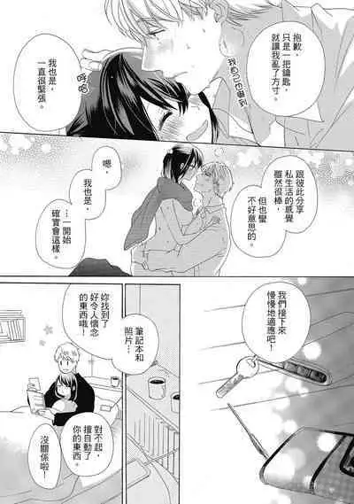 宅女愛上肉食紳士~絕頂!大叔級的神技~ 4