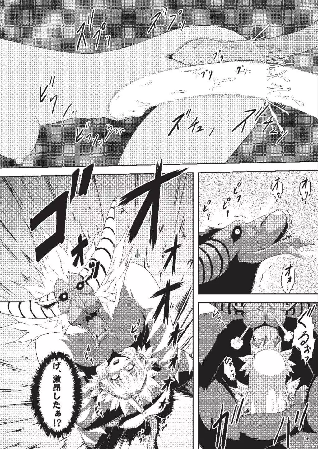 オオナズチ変態種の捕獲!