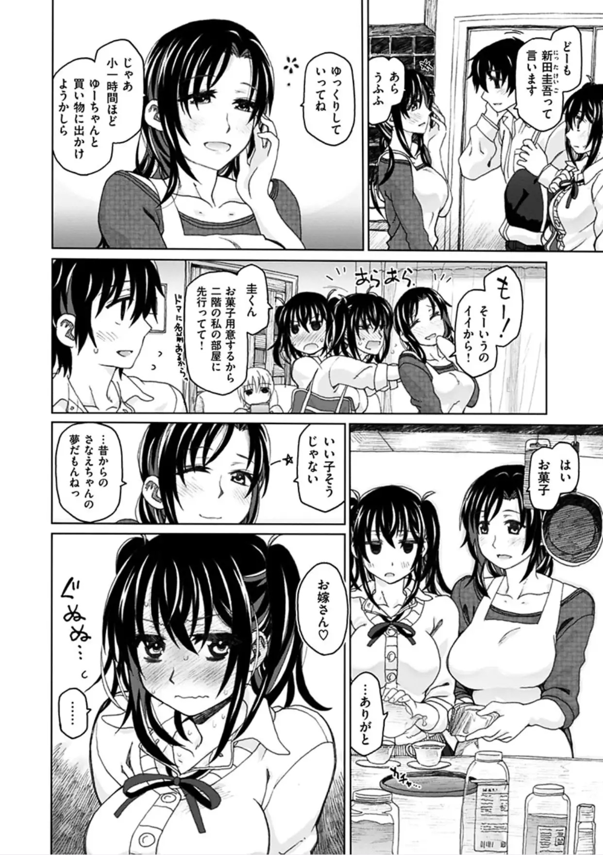 Chigiri no Ie - A Pledge of Abnormal Love