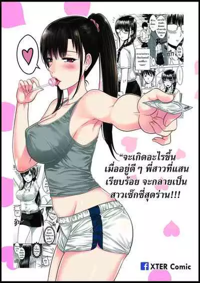 [XTER] My Sister.. 1 [English] [XNumbers]