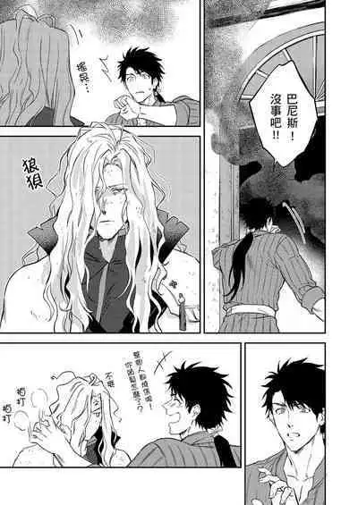 Shusendo Kishi ga Ore o Nakaseyou to Shiteimasu | 守財奴騎士對惹我哭感到樂在其中 Ch. 1-9