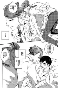 (RTS!!2) [Daiousamajihen (Fujitani Sonami)] Kiss to Usotsuki Daiou-sama (Haikyuu!!) [Chinese] [及影吧漢化組]