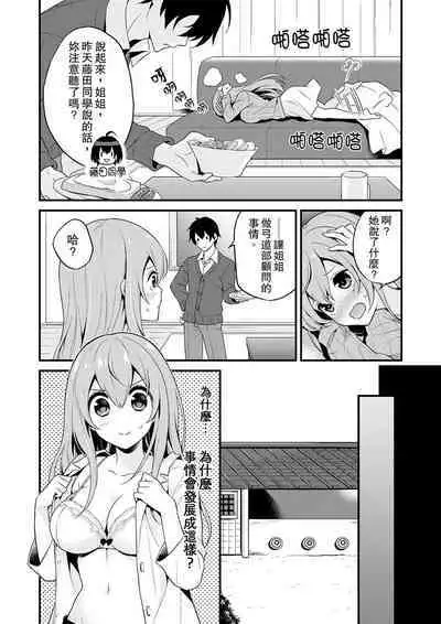 Sashiireta dake de itte nanka nai… wa yo! ima, hoken-shitsu no beddo de ho tai no『 jitsugi』naka | 我才沒有…只是被插進來就高潮！保健體育課的『實際演示』，正在保健室床上進行中