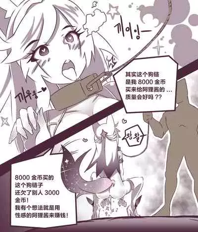 [MangMoongMing] 여우는 댕댕이과 2 (League of Legends) [Chinese] [逃亡者x新桥月白日语社汉化]