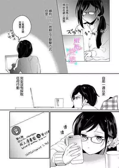 [Umou] Jounetsu to Kaite Seiyoku to Yomu1-12 | 写作热情读作情欲 1-12 [Chinese] [橄榄汉化组]