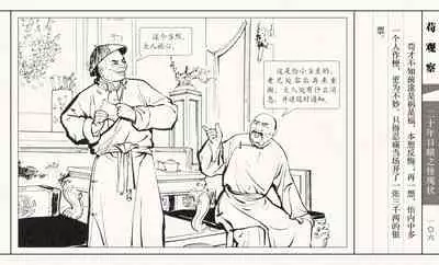 二十年目睹之怪现状 苟观察 江栋良 上海人民美术出版社