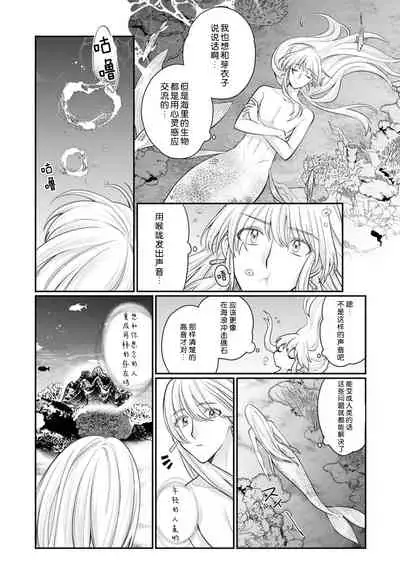 ningyo hatsujō! ! Tokushuna seishokki de okumade hageshiku tsuki egura rete | 发情人鱼!与特殊的性器在身体深处激烈交融…!?