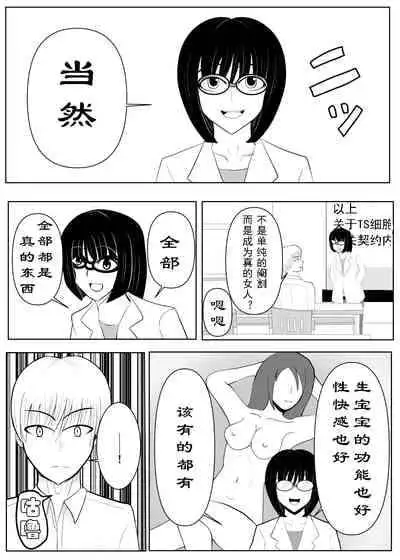 [Tansan Protein no kai (Tansan Protein Kashiwagi)] TS o Suru. Seidorei ni Naru. [Chinese] [有条色狼汉化]