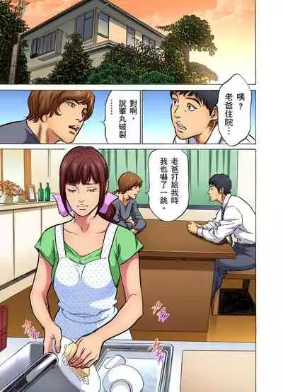 Gikei ni Yobai o Sareta Watashi wa Ikudotonaku Zecchou o Kurikaeshita | 大伯偷偷夜襲我,從此被迫成為性奴隸瘋狂高潮無數次!1-13