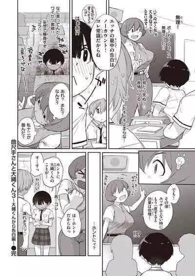 [Ash Yokoshima] Kanente-san to Onawa-kun ~ muttsuri dosukebena kanojo to ore ~ [Digital]