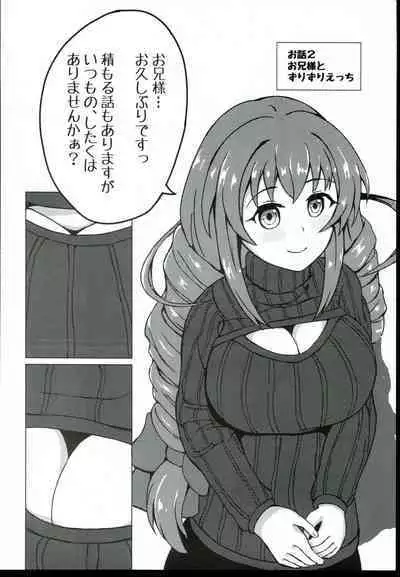 Satomin to zurizuriecchi!