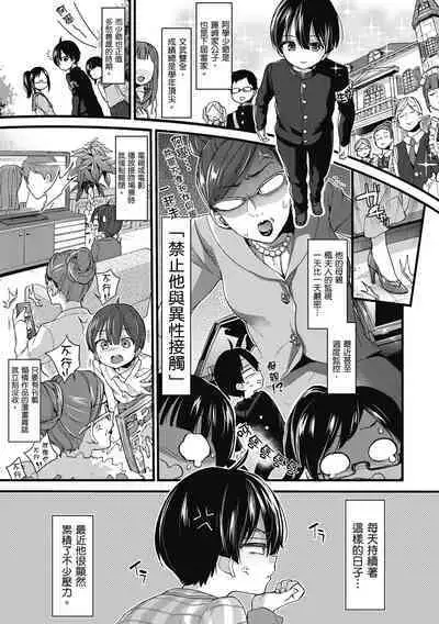 Onee-san to Iikoto | 和大姐姐一起盡情歡愉♡