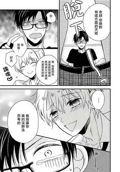 [Tonda Moko] Boku no Kawaii Dohtei-kun | 我可爱的童贞君 Ch. 1-6+番外 完结 [Chinese] [拾荒者汉化组] [Digital]