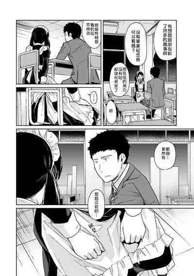 1LDK+JK Ikinari Doukyo? Micchaku!? Hatsu Ecchi!!? | 1LDK+JK 突然間展開同居? 極度貼近!?初體驗!? Ch. 18-23