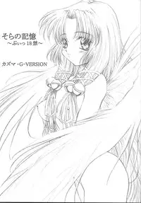 [TIMTIM MACHINE (Hanada Ranmaru, Kazuma G-Version)] TIMTIM MACHINE -Air- Taikenban (AIR)