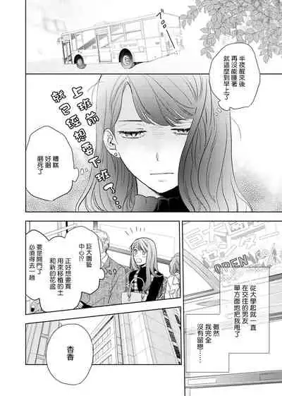 今夜拥抱下流的你 01-02 Chinese [拾荒者汉化组]