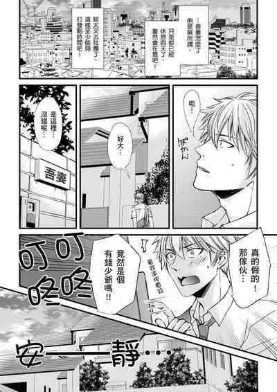 [Inainaka] Shihai sareru no ga Ore no Sei ~Iki kuruu you ni Shitsukerateta Karada~ | 調教遠比想像中更舒服～在他們的調教之下身體止不住高潮～ Ch. 1-13 [Chinese] [Decensored] [Digital]