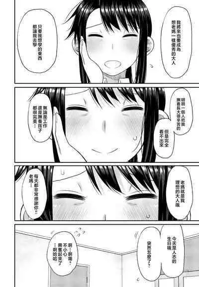 boku no『 risou』 no kaa san