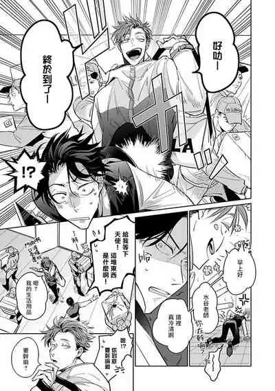 [Tonooka Mottasu] Ore no Seito wa Kawaikunai | 我的学生一点也不可爱 Ch. 1-2 [Chinese] [冒险者公会] [Digital]