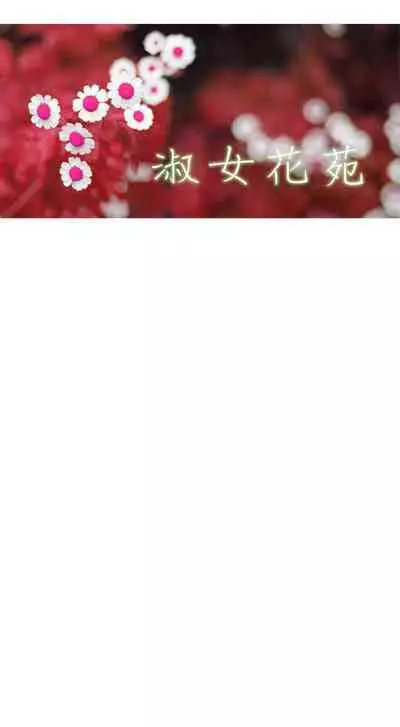 淑女花苑 1-80