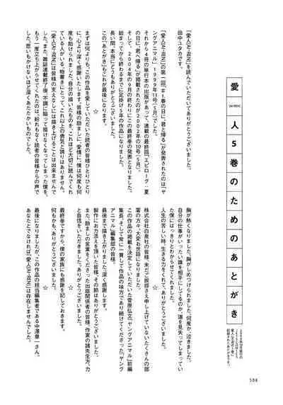 [Tanaka Yutaka] Ai-Ren Treasure Edition - Volume Two [Digital]