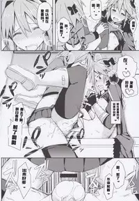 (C92) [H@BREAK (Itose Ikuto)] Cosplay Astolfo-kun no Ochinchin "Unlimited Blade Works" | 無限劍制 (Fate/Grand Order) [Chinese] [冰中的烈焰个人汉化]