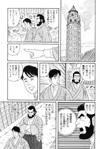 [Tagame Gengoroh] Hige to Nikutai - Flesh＋Beard