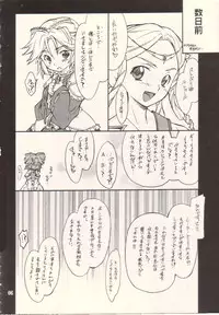 (SC38) [P-Forest (Hozumi Takashi)] INTERMISSION_if code_11: LATOONI (Super Robot Wars OG: Original Generations)